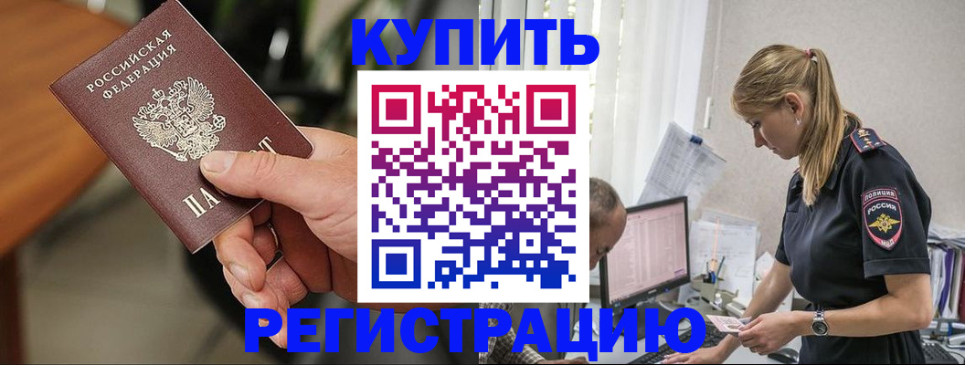 прописка ребенка в Ревде