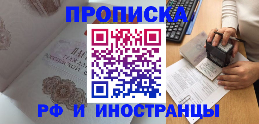 временная регистрация 2025 в Ревде