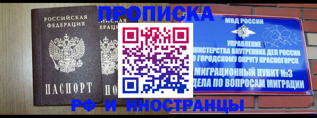 прописка в квартире в Ревде